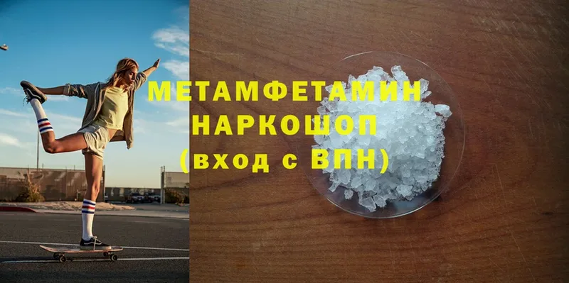 Первитин Methamphetamine  Камызяк 